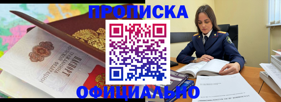 купить прописку в Брянской области