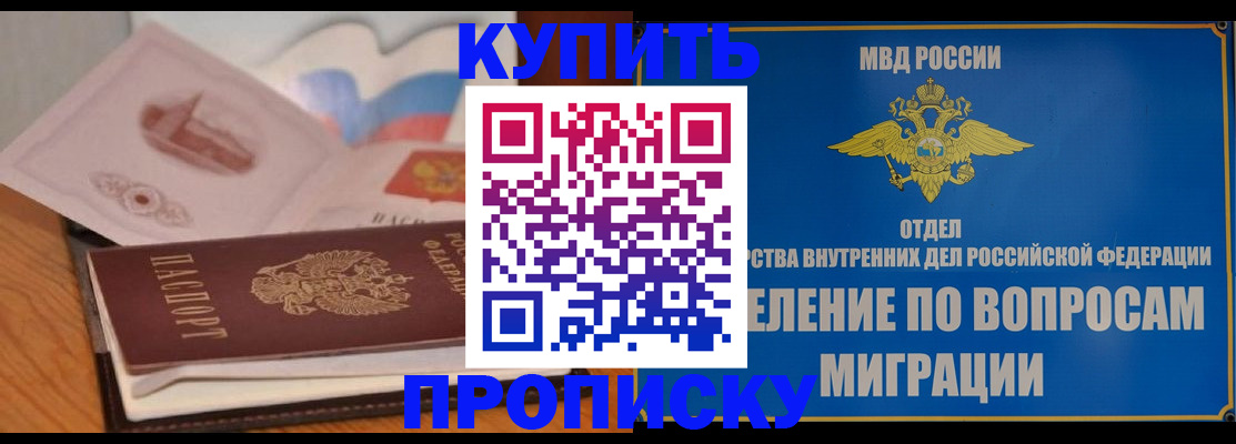 прописка законно в Брянской области