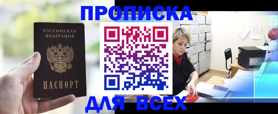 прописка от собственника в Брянской области