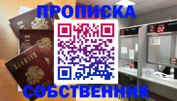 временная прописка в Брянской области